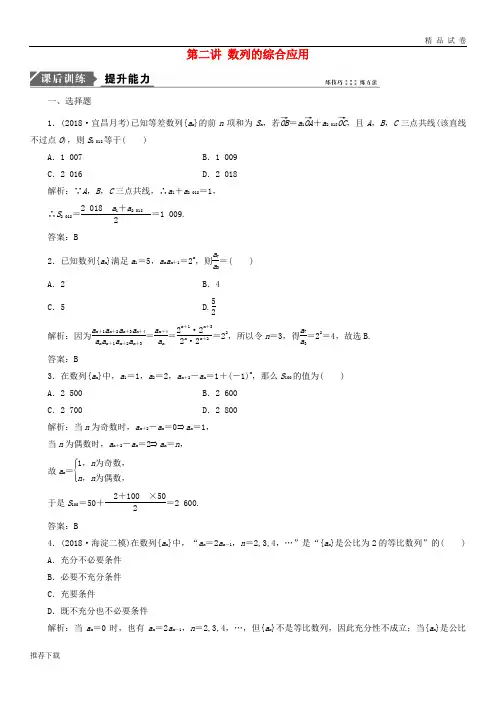 [精品]2019高考数学二轮复习专题三数列第二讲数列的综合应用能力训练理