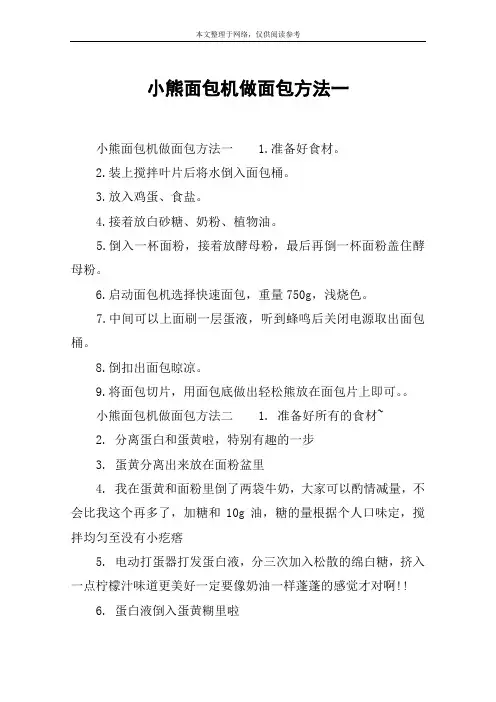 小熊面包机做面包方法一
