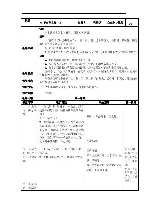 语文五(下)《革命烈士诗二首》教案
