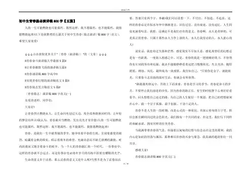 初中生青春励志演讲稿800字【五篇】