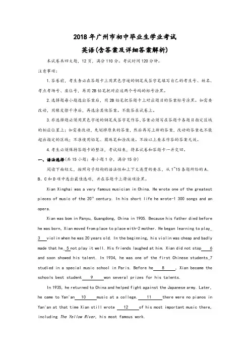广东省广州市2018年中考英语试题(含答案及详细答案解析)