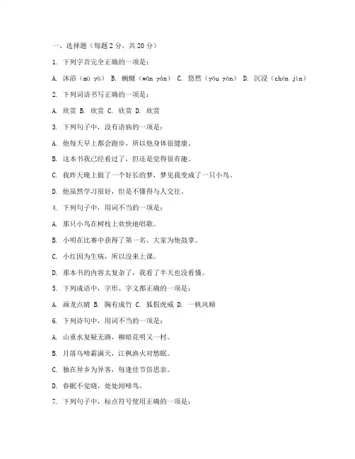 四年级语文知识大集结考试卷