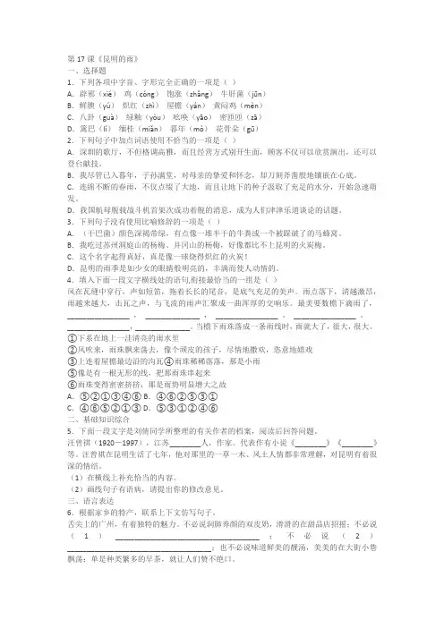 第17课《昆明的雨》练习题(含答案)
