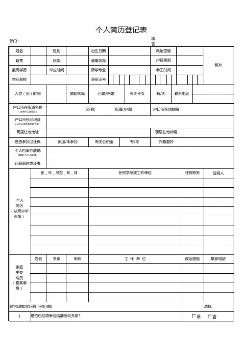 个人简历登记表(适合线上填写)