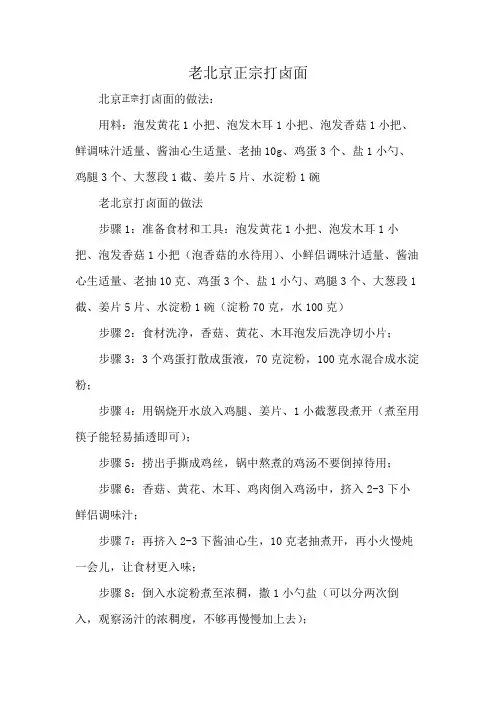 老北京正宗打卤面