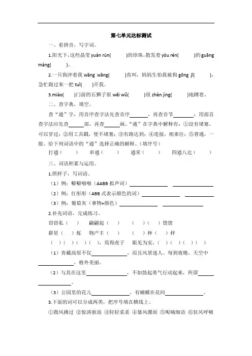 三年级下册语文试题—第七单元达标测试(含答案)部编版