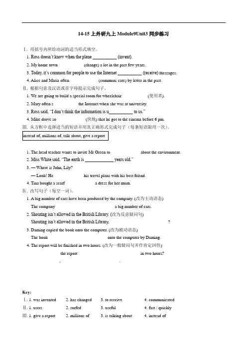 外研版九年级英语上册Module 9 Unit 3 随堂练(有答案)