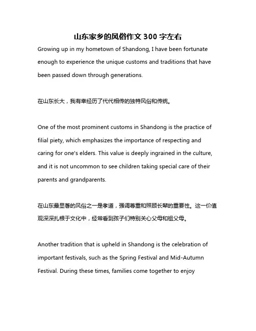 山东家乡的风俗作文300字左右
