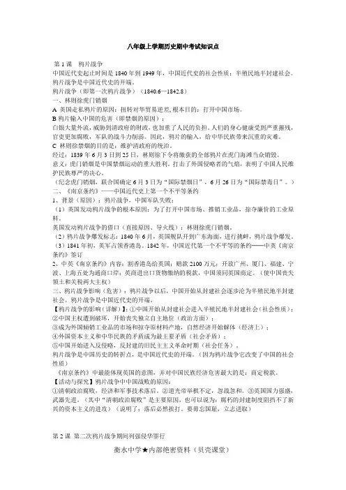 八年级上学期历史期中考试知识点