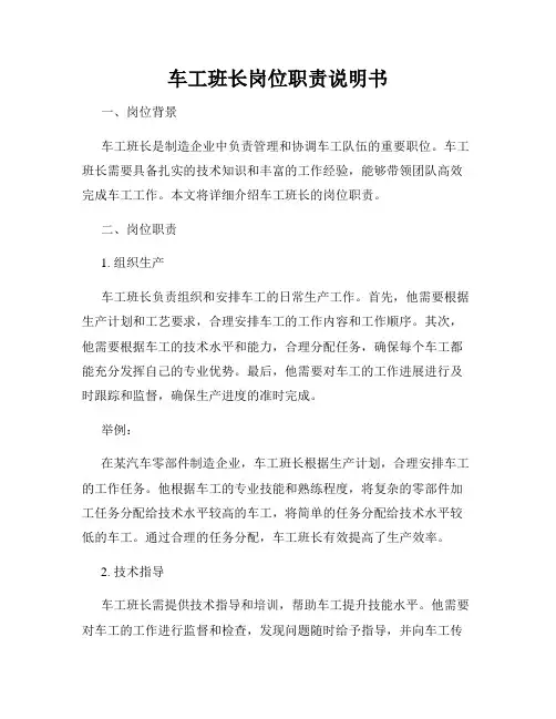 车工班长岗位职责说明书