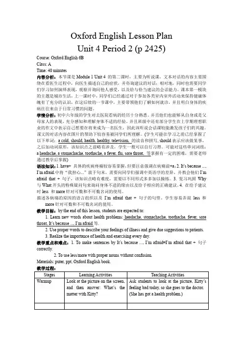 牛津上海版六年级英语下册Unit4-2LessonPlan