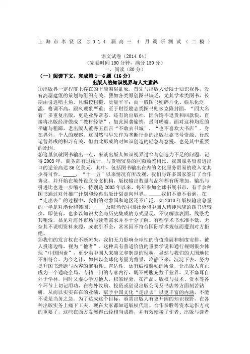 上海市奉贤区届高三二模语文试卷及答案