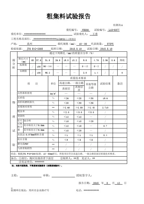 10-30mm粗集料报告