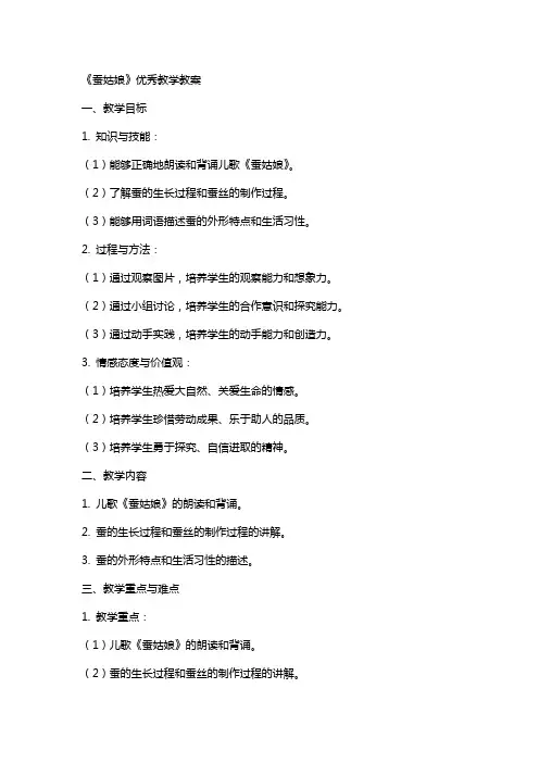 《蚕姑娘》教学教案