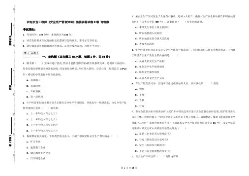 注册安全工程师《安全生产管理知识》强化训练试卷D卷 含答案