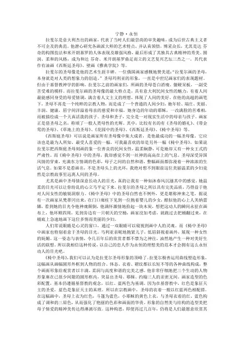 宁静·永恒——拉斐尔的圣母像