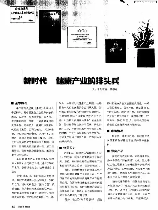新时代 健康产业的排头兵