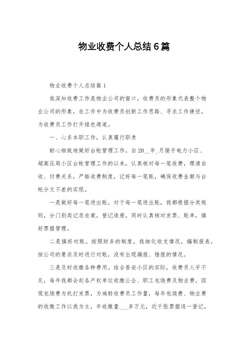 物业收费个人总结6篇