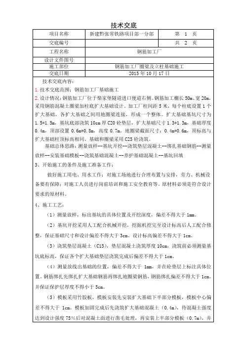 钢筋加工棚圈梁及立柱基础技术交底
