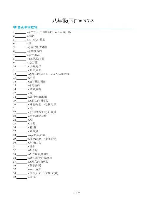 2025年人教版中考英语总复习教材词汇默写八年级(下)Units 7-8