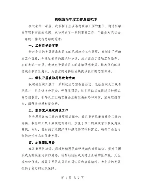思想政治年度工作总结范本