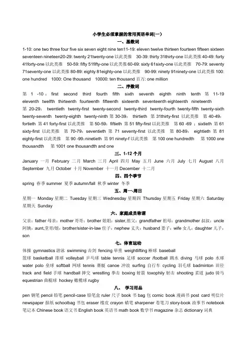 小学生必须掌握的常用英语单词