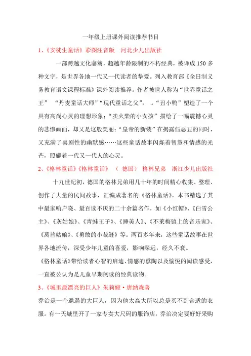 一年级上册课外阅读推荐书目