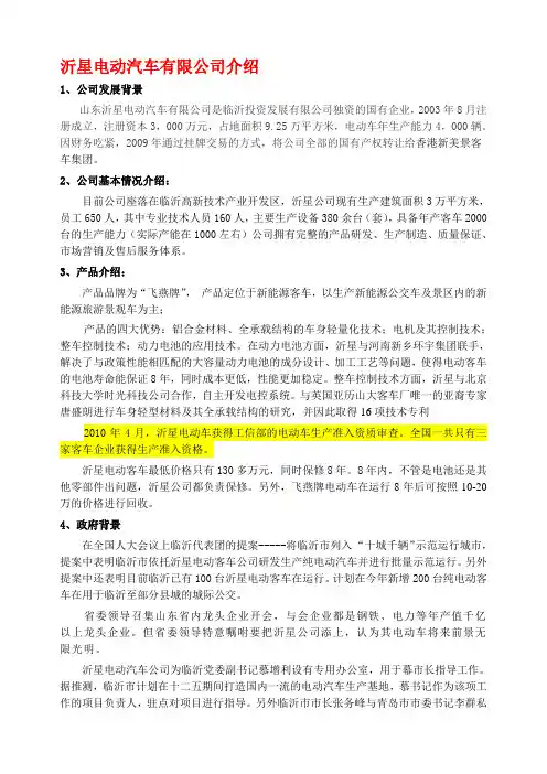 沂星电动汽车对比介绍