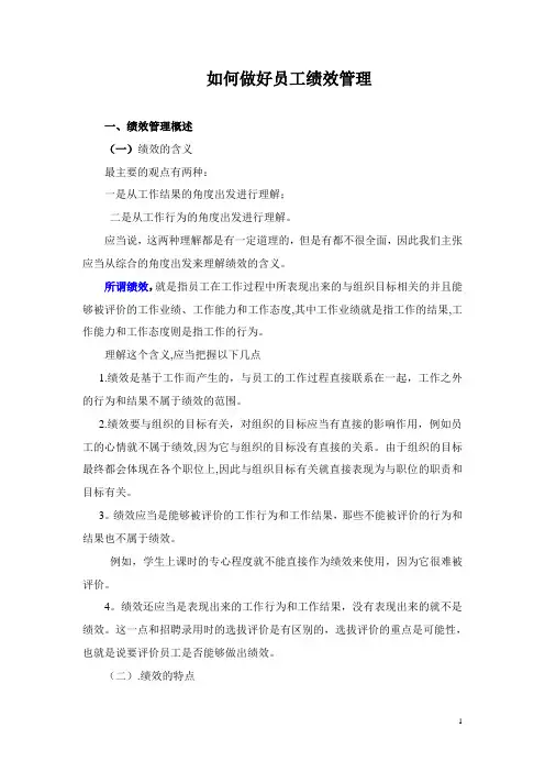 管理者如何做好部门绩效管理