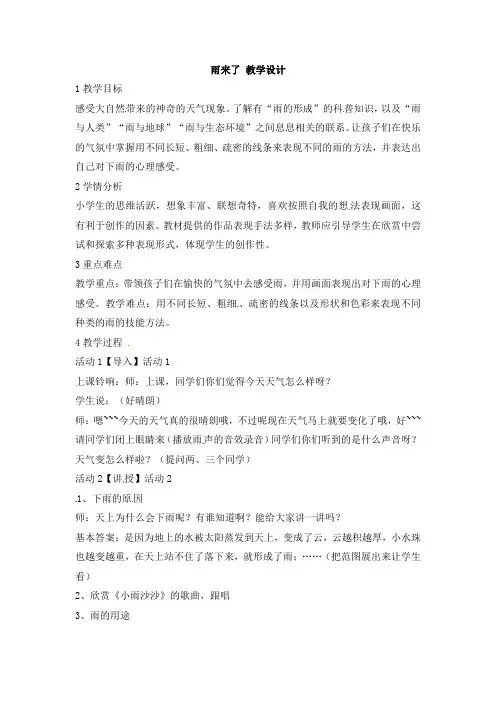 三年级上册美术教案-雨来了1岭南版