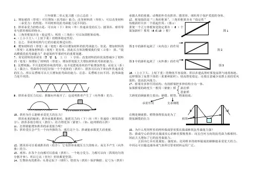 六年级科学上册 第二单元知识点总结