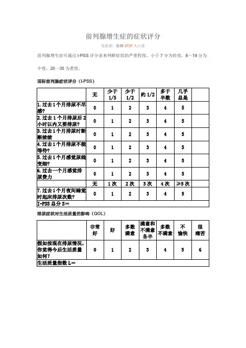 前列腺增生症的症状评分