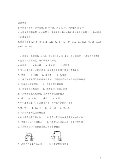 河南省2018年中考化学真题试题(扫描版含答案)