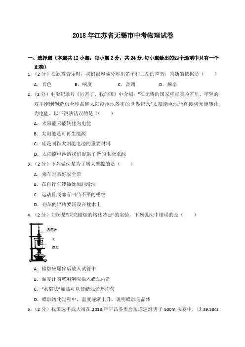 2018年江苏省无锡市中考物理试卷(含答案解析)-精校.doc