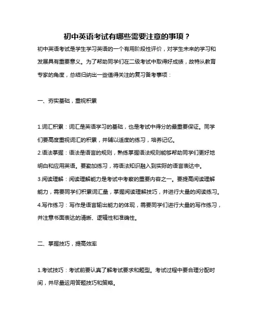 初中英语考试有哪些需要注意的事项？
