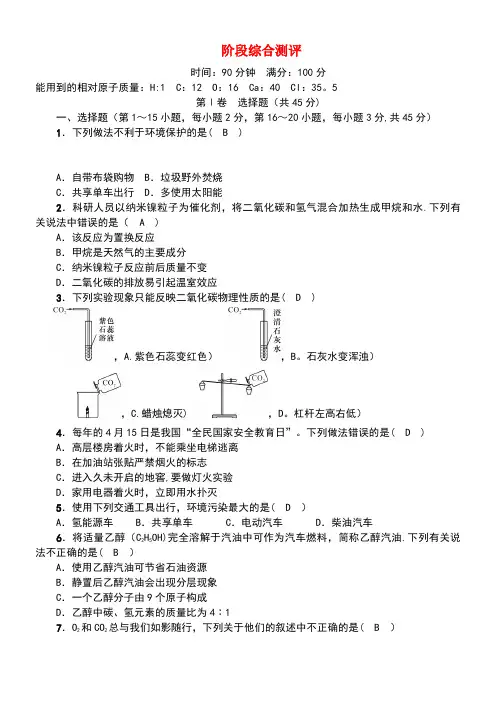 中考化学复习阶段综合测评(第六、七单元)练习(new)