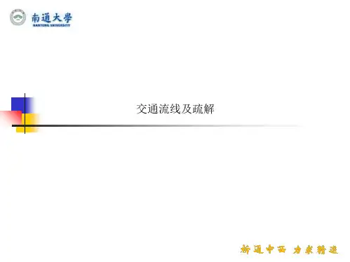 交通流线及疏解