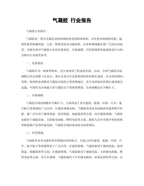 气凝胶 行业报告
