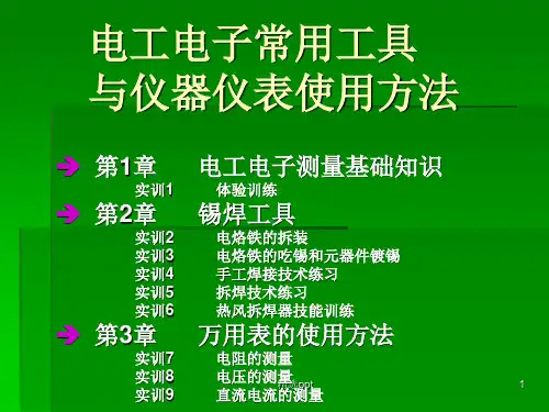 《万用表的使用》PPT课件
