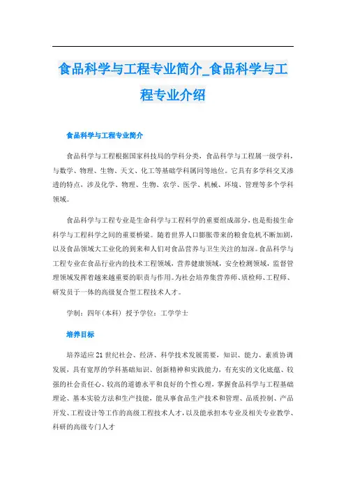食品科学与工程专业简介_食品科学与工程专业介绍