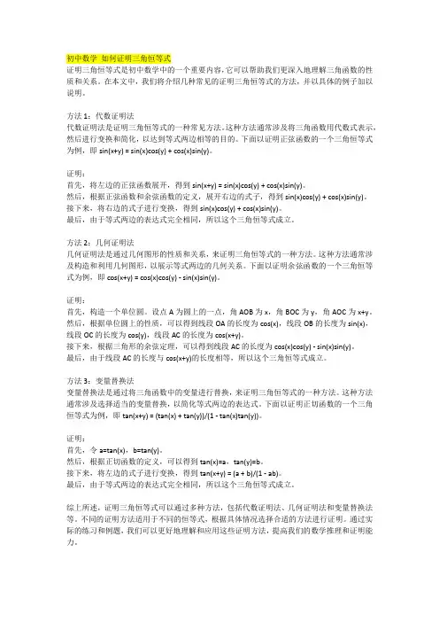 初中数学 如何证明三角恒等式