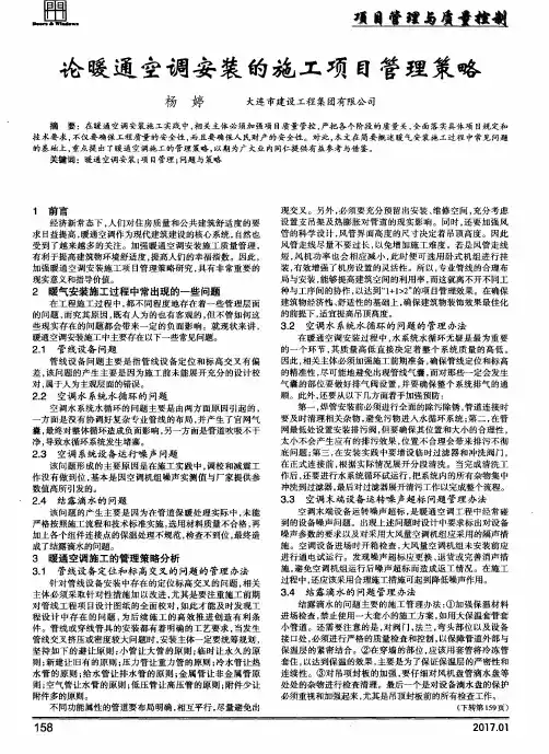 论暖通空调安装的施工项目管理策略