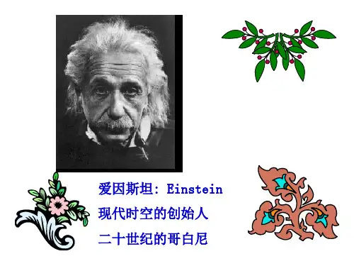 6狭义相对论基础