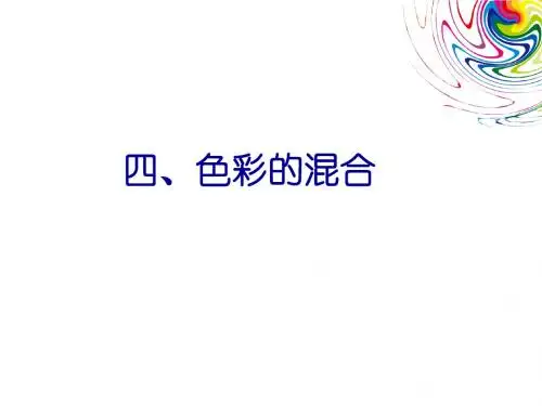 色彩的混合