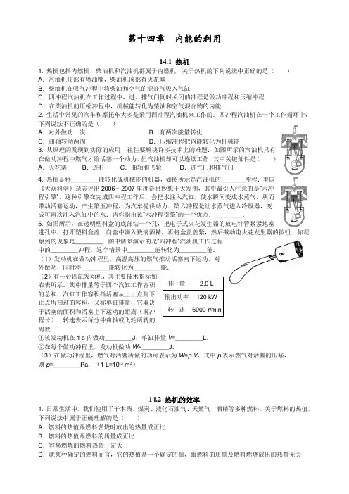 部编人教版九年级物理全册十四章《内能的利用》练习题