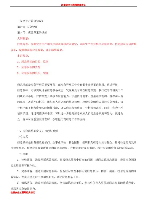 注册安全工程师经典讲义 (43)