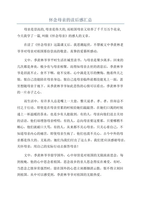 怀念母亲的读后感汇总