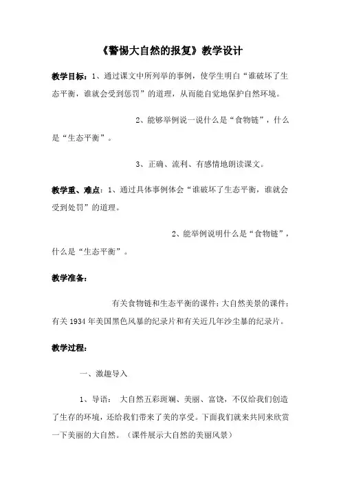 警惕大自然的报复