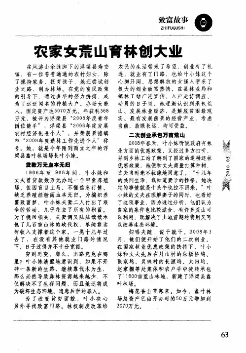 农家女荒山育林创大业