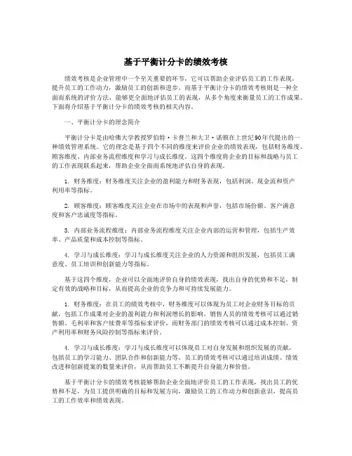 基于平衡计分卡的绩效考核